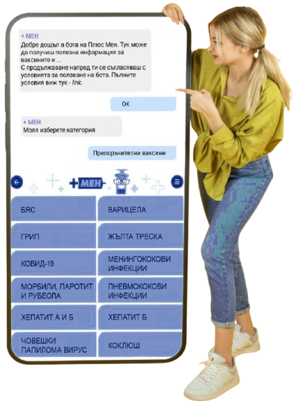 Плюсмен във Viber